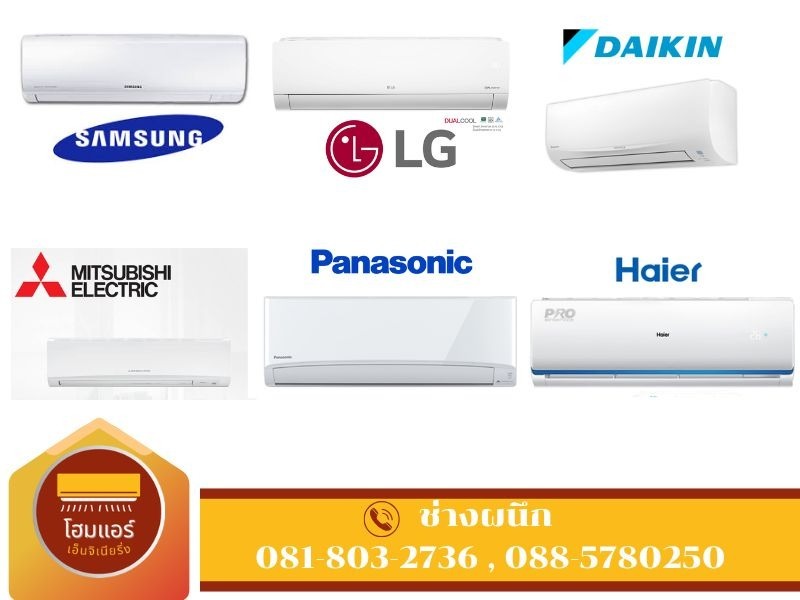 ขายแอร์ สายไหม